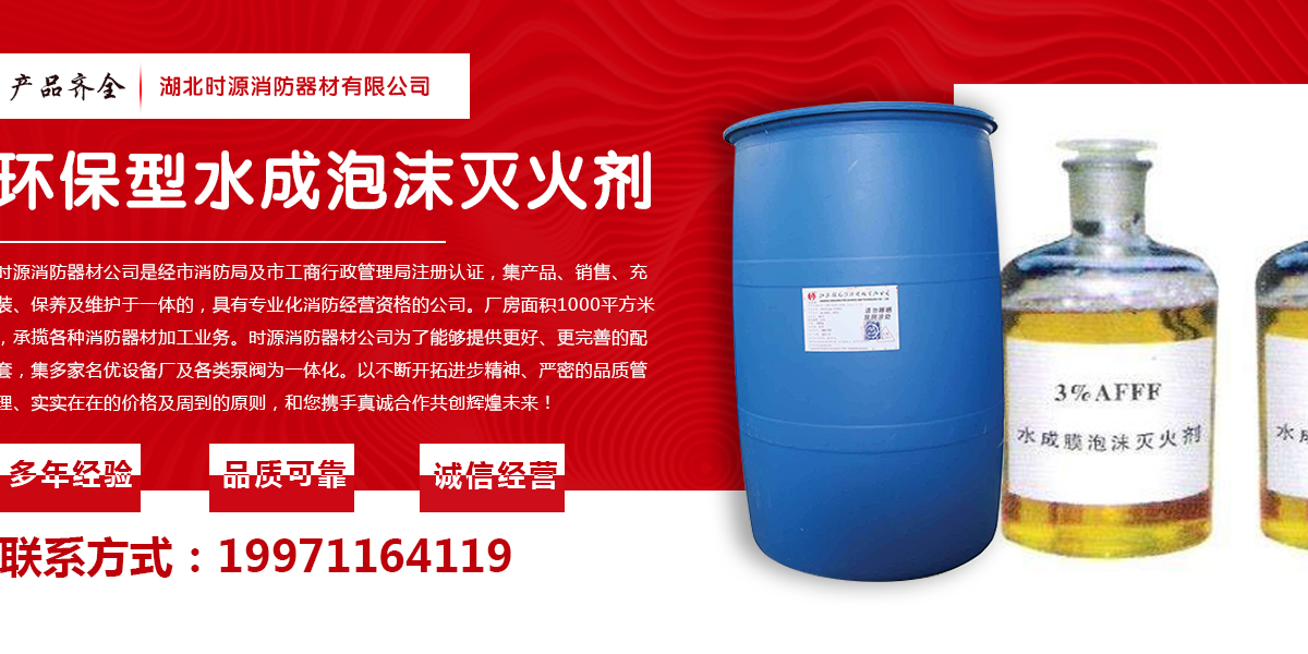 湖北a类泡沫灭火剂,湖北高效a类泡沫灭火剂,湖北专业a类泡沫灭火剂