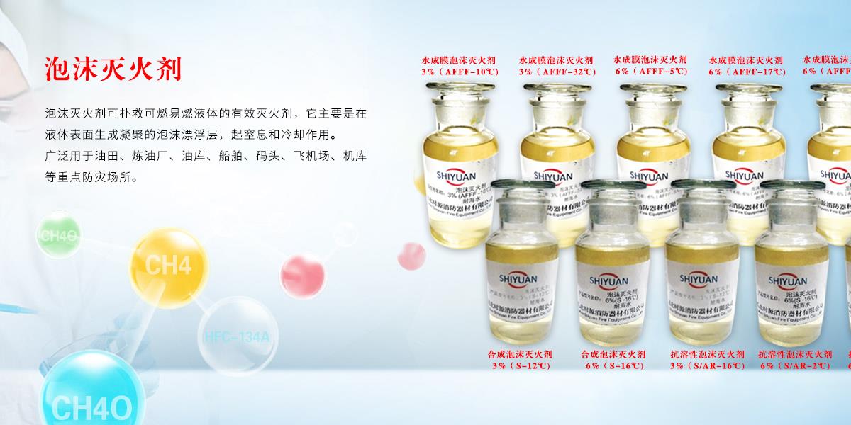 湖北a类泡沫灭火剂,湖北高效a类泡沫灭火剂,湖北专业a类泡沫灭火剂